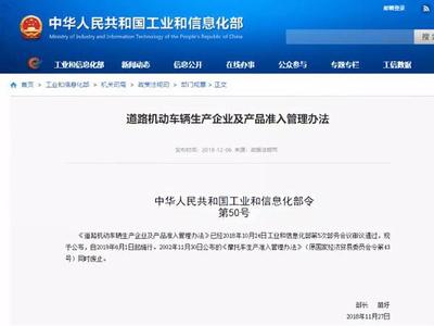工信部新版《道路機動車輛生產企業及產品準入管理辦法》發布，七大關鍵變化重塑行業格局